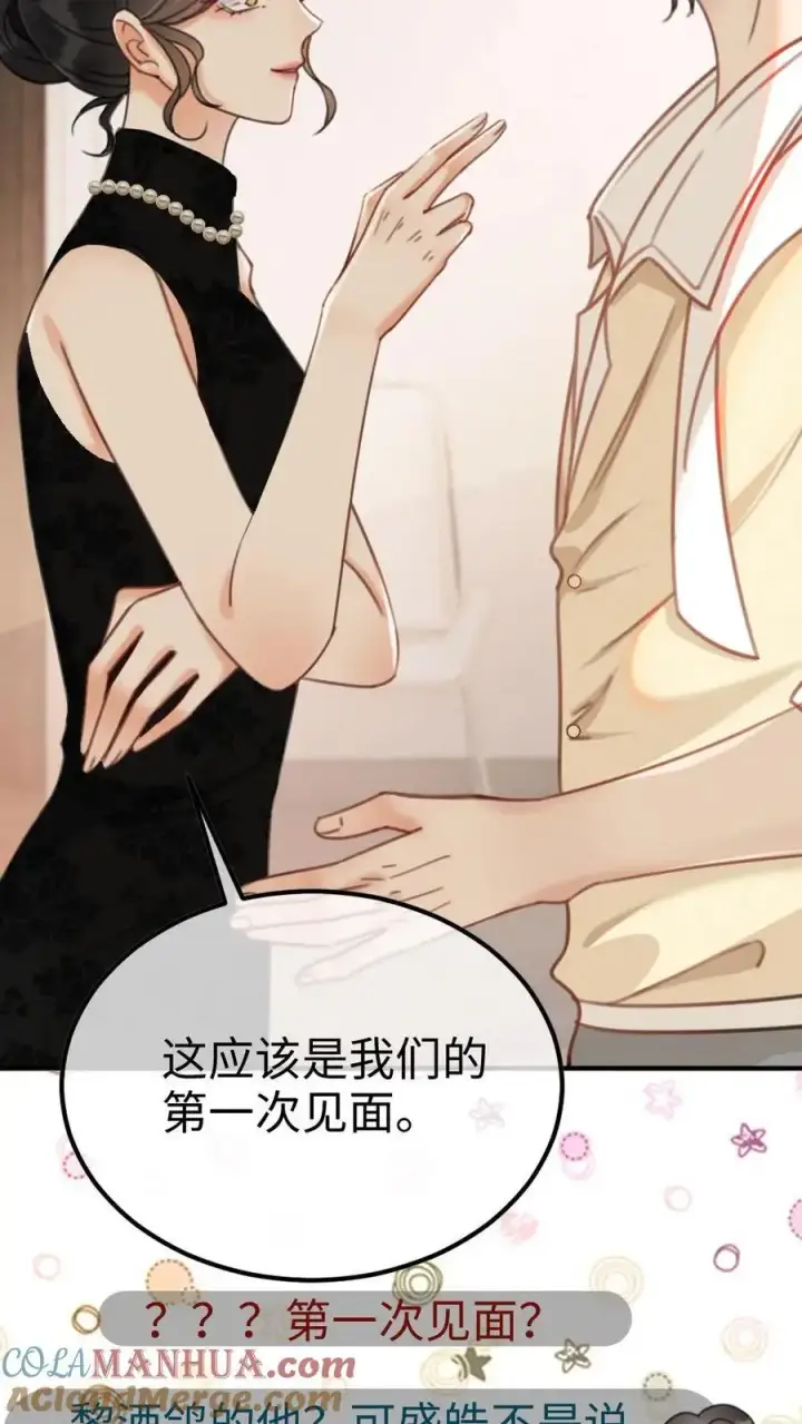 漫画《明撩！暗诱！和顶流影帝恋综撒糖》第16话 正主的“质问”‘第9张图