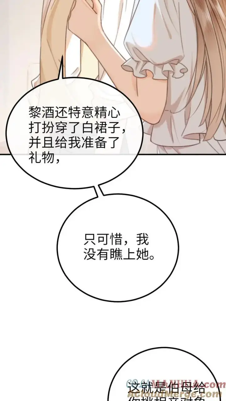 漫画《明撩！暗诱！和顶流影帝恋综撒糖》第17话 护妻心切第11张图