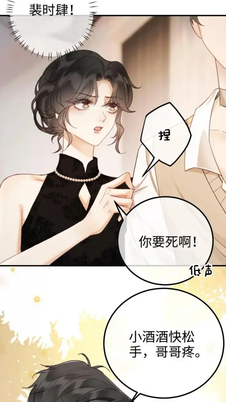 漫画《明撩！暗诱！和顶流影帝恋综撒糖》第17话 护妻心切第16张图