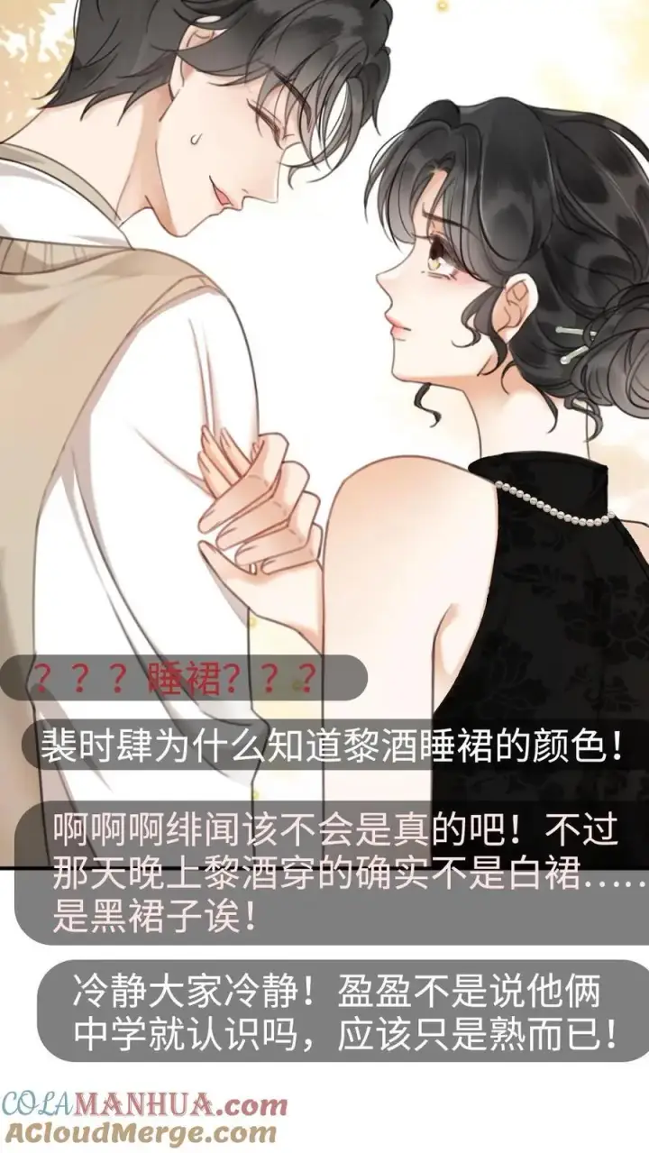 漫画《明撩！暗诱！和顶流影帝恋综撒糖》第17话 护妻心切第17张图