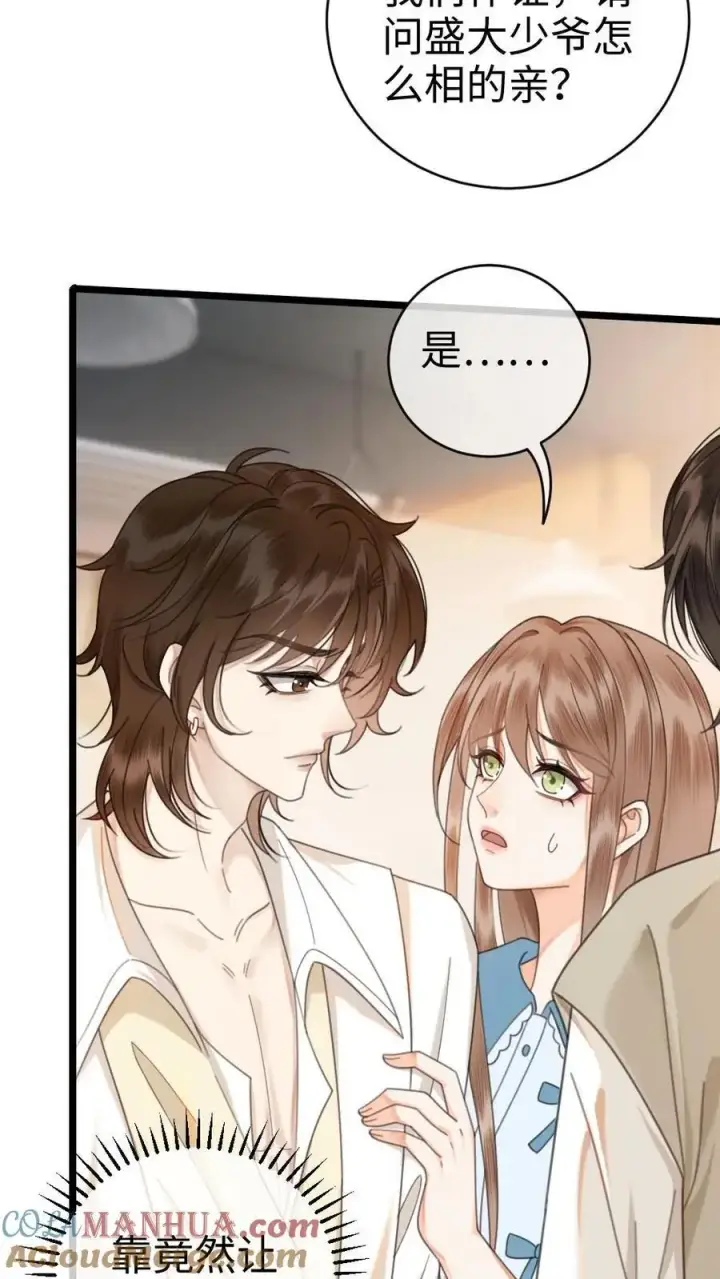 漫画《明撩！暗诱！和顶流影帝恋综撒糖》第17话 护妻心切第19张图