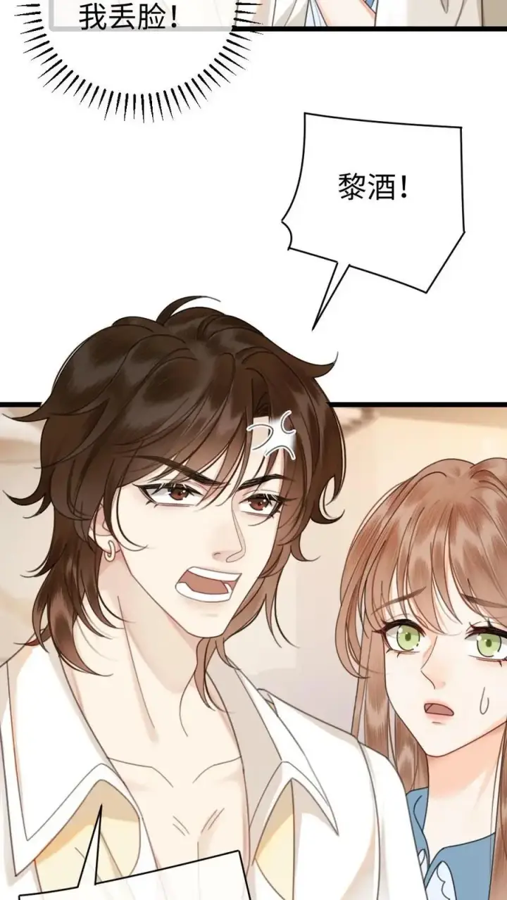 漫画《明撩！暗诱！和顶流影帝恋综撒糖》第17话 护妻心切第20张图