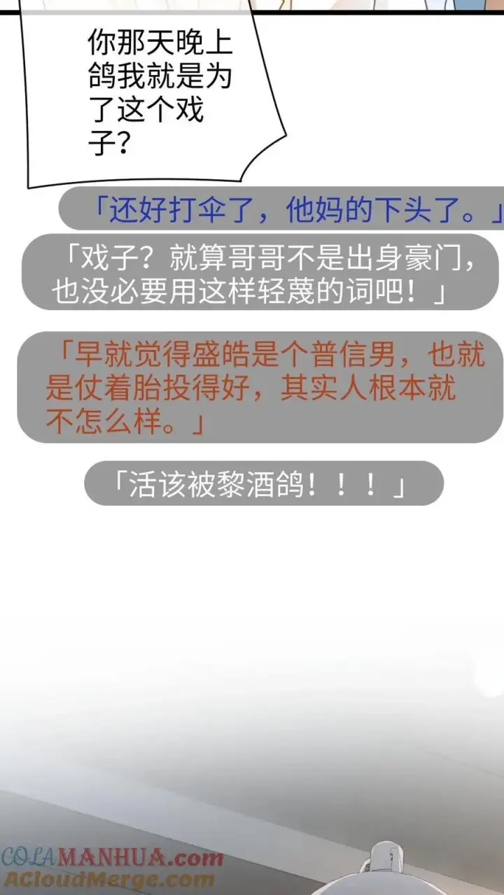 漫画《明撩！暗诱！和顶流影帝恋综撒糖》第17话 护妻心切第21张图