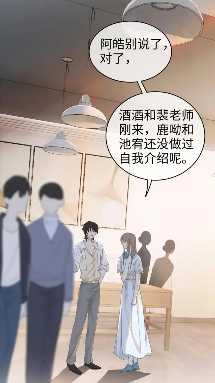 漫画《明撩！暗诱！和顶流影帝恋综撒糖》第17话 护妻心切第22张图