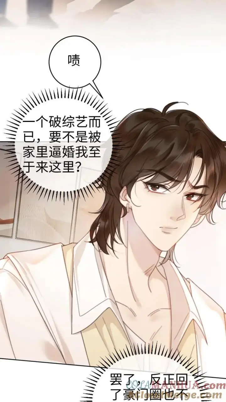 漫画《明撩！暗诱！和顶流影帝恋综撒糖》第17话 护妻心切第23张图