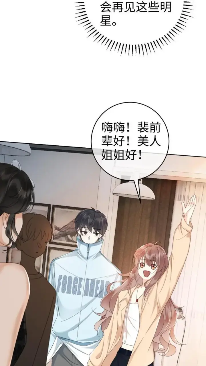 漫画《明撩！暗诱！和顶流影帝恋综撒糖》第17话 护妻心切第24张图