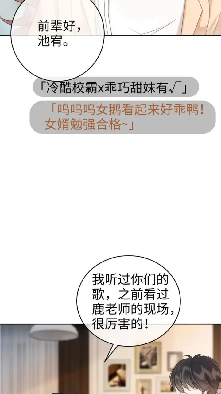漫画《明撩！暗诱！和顶流影帝恋综撒糖》第17话 护妻心切第26张图