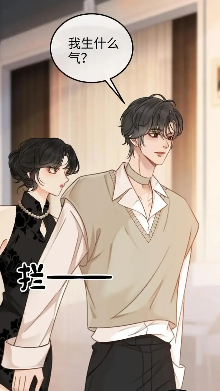 漫画《明撩！暗诱！和顶流影帝恋综撒糖》第17话 护妻心切第4张图