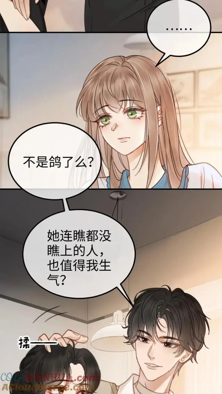 漫画《明撩！暗诱！和顶流影帝恋综撒糖》第17话 护妻心切第5张图