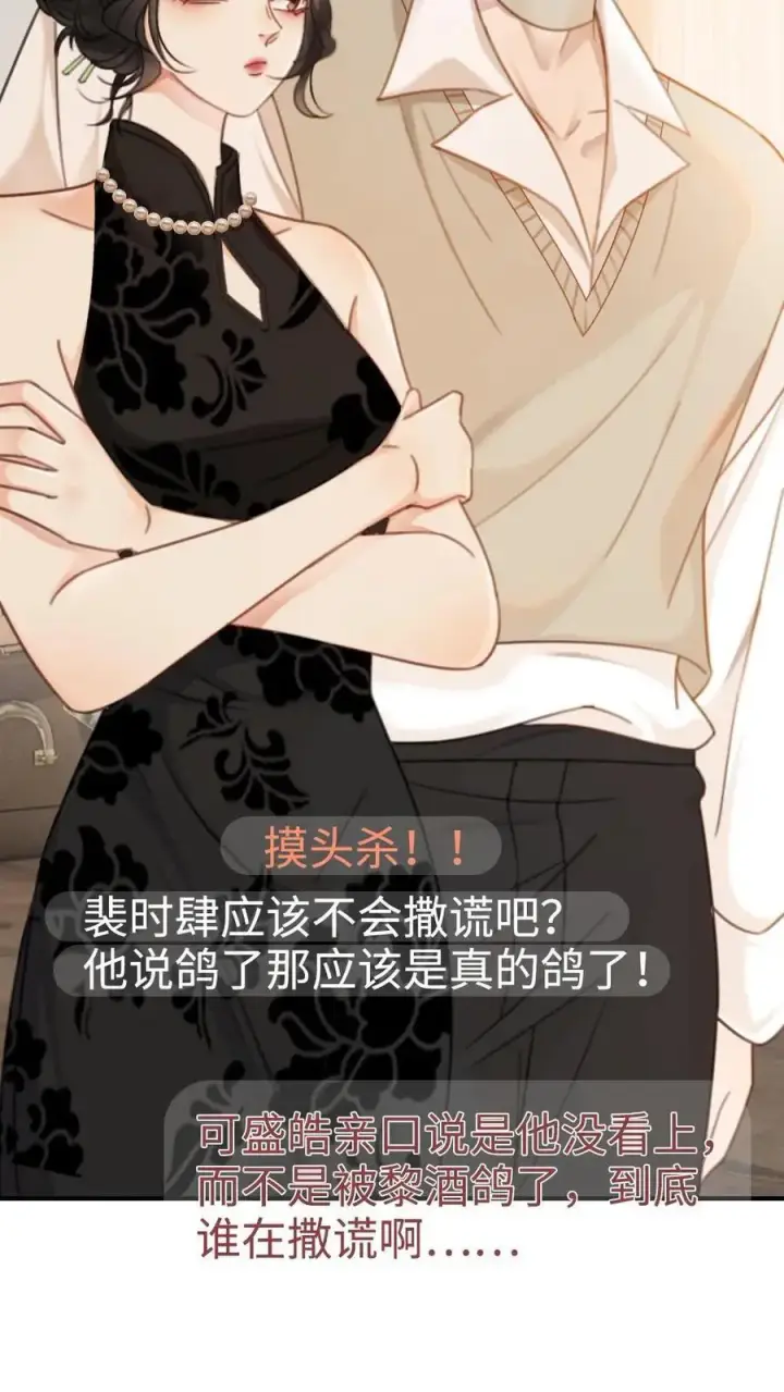 漫画《明撩！暗诱！和顶流影帝恋综撒糖》第17话 护妻心切第6张图