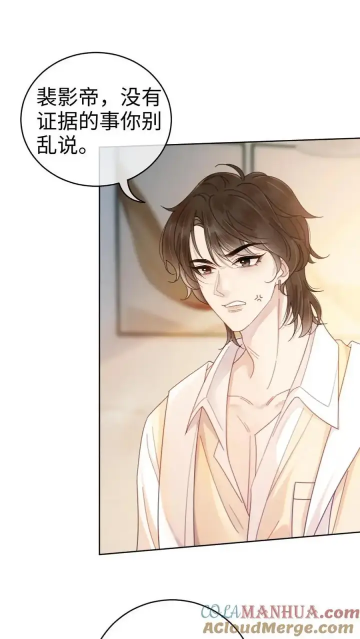 漫画《明撩！暗诱！和顶流影帝恋综撒糖》第17话 护妻心切第7张图