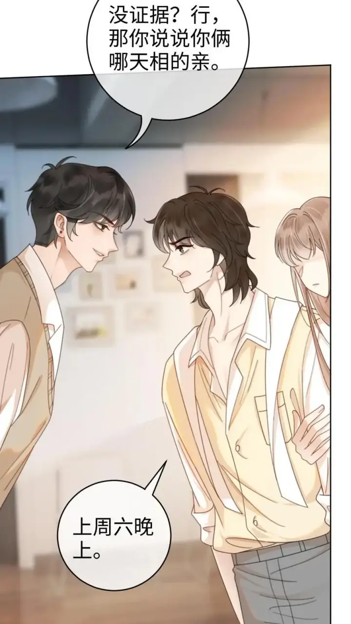 漫画《明撩！暗诱！和顶流影帝恋综撒糖》第17话 护妻心切第8张图