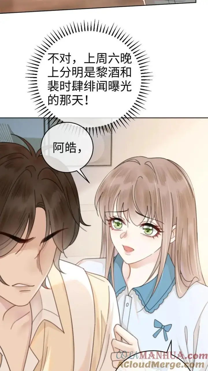 漫画《明撩！暗诱！和顶流影帝恋综撒糖》第17话 护妻心切第9张图