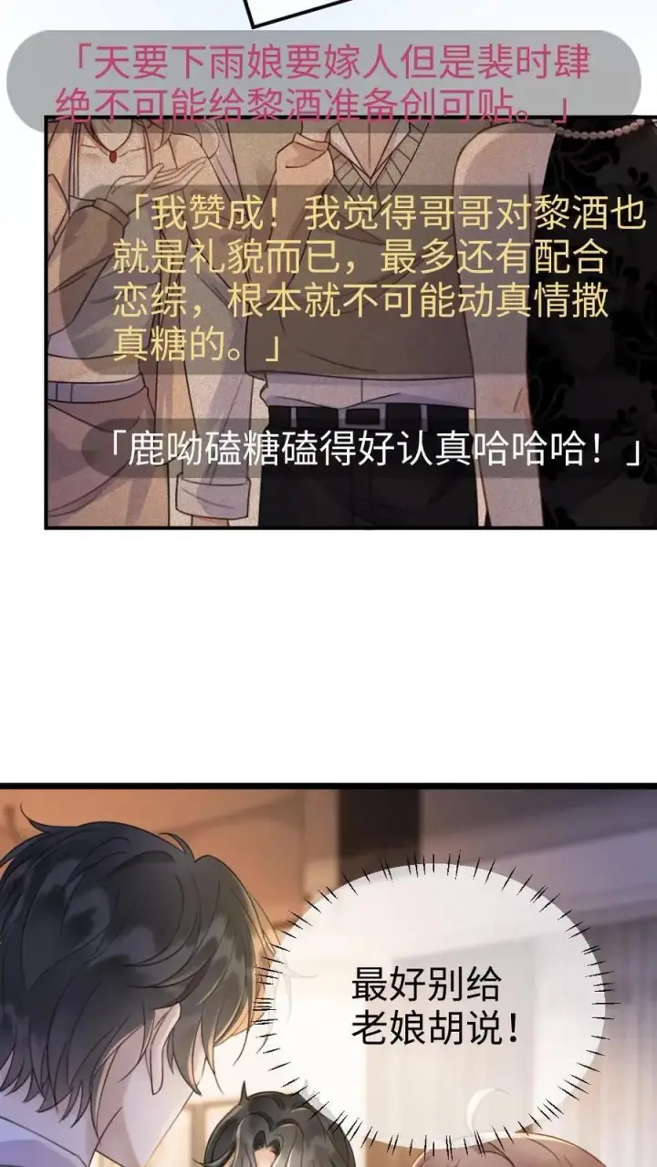 漫画《明撩！暗诱！和顶流影帝恋综撒糖》第18话 为她擦药第10张图