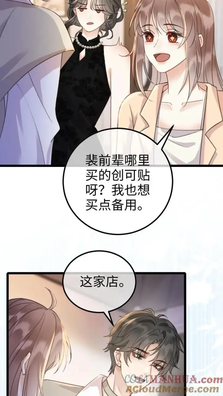漫画《明撩！暗诱！和顶流影帝恋综撒糖》第18话 为她擦药第11张图