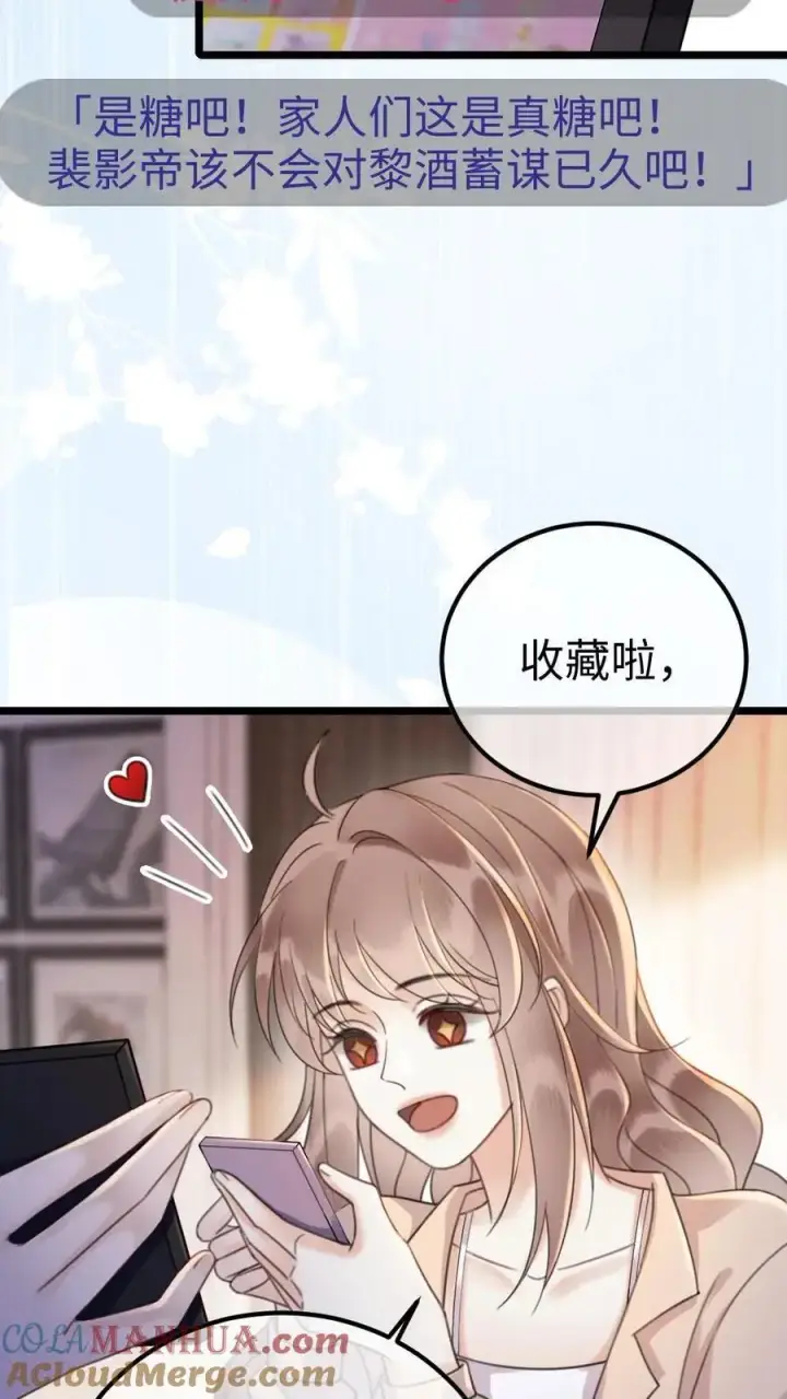 漫画《明撩！暗诱！和顶流影帝恋综撒糖》第18话 为她擦药第13张图
