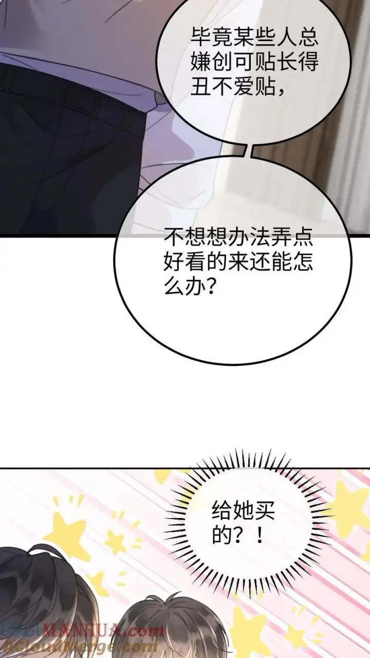 漫画《明撩！暗诱！和顶流影帝恋综撒糖》第18话 为她擦药第15张图