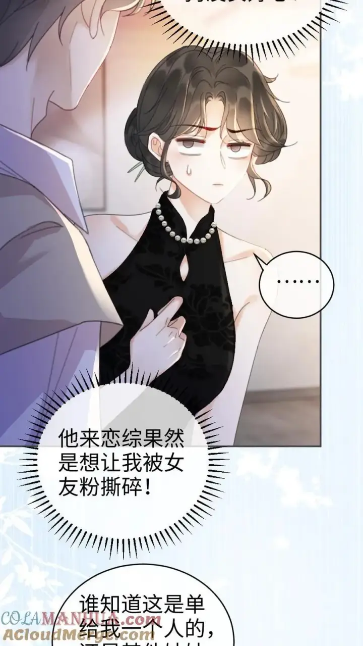 漫画《明撩！暗诱！和顶流影帝恋综撒糖》第18话 为她擦药第17张图