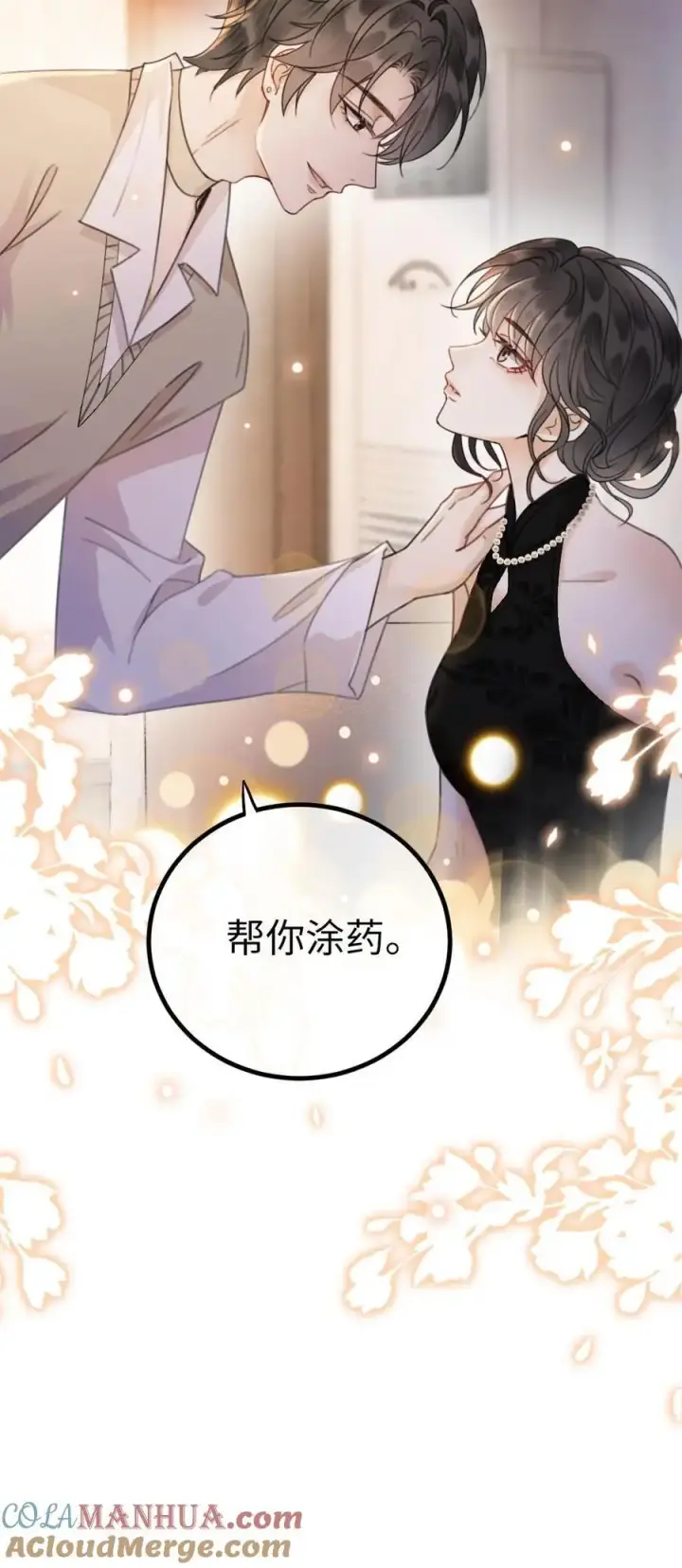 漫画《明撩！暗诱！和顶流影帝恋综撒糖》第18话 为她擦药第23张图