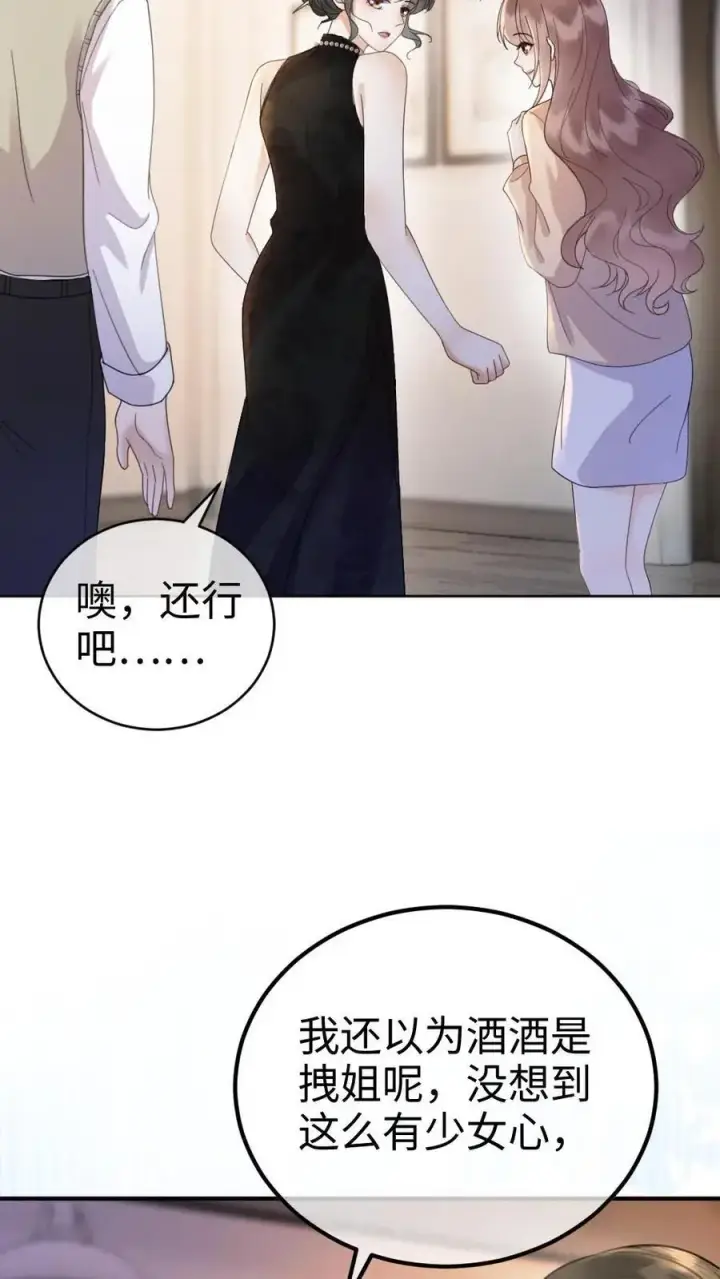 漫画《明撩！暗诱！和顶流影帝恋综撒糖》第18话 为她擦药第6张图