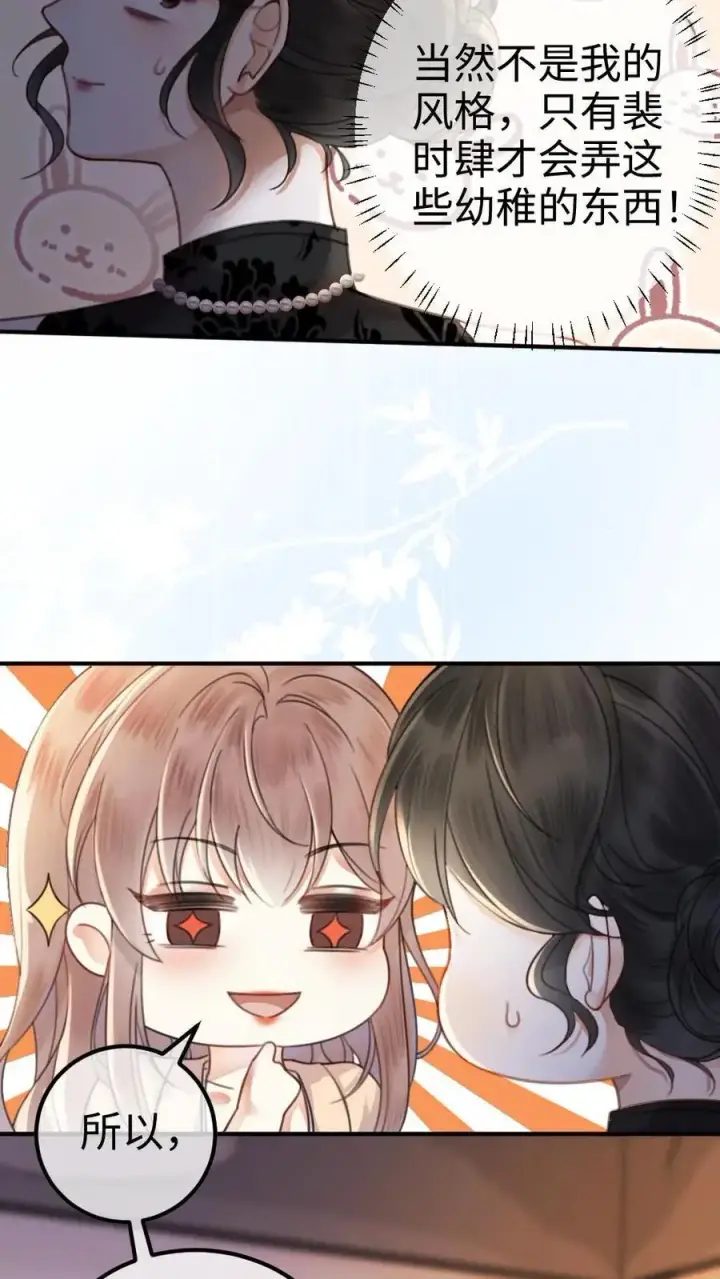 漫画《明撩！暗诱！和顶流影帝恋综撒糖》第18话 为她擦药第8张图