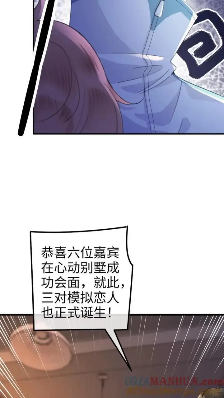 漫画《明撩！暗诱！和顶流影帝恋综撒糖》第19话 十里红妆cp诞生！第13张图
