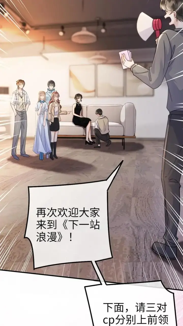 漫画《明撩！暗诱！和顶流影帝恋综撒糖》第19话 十里红妆cp诞生！第14张图