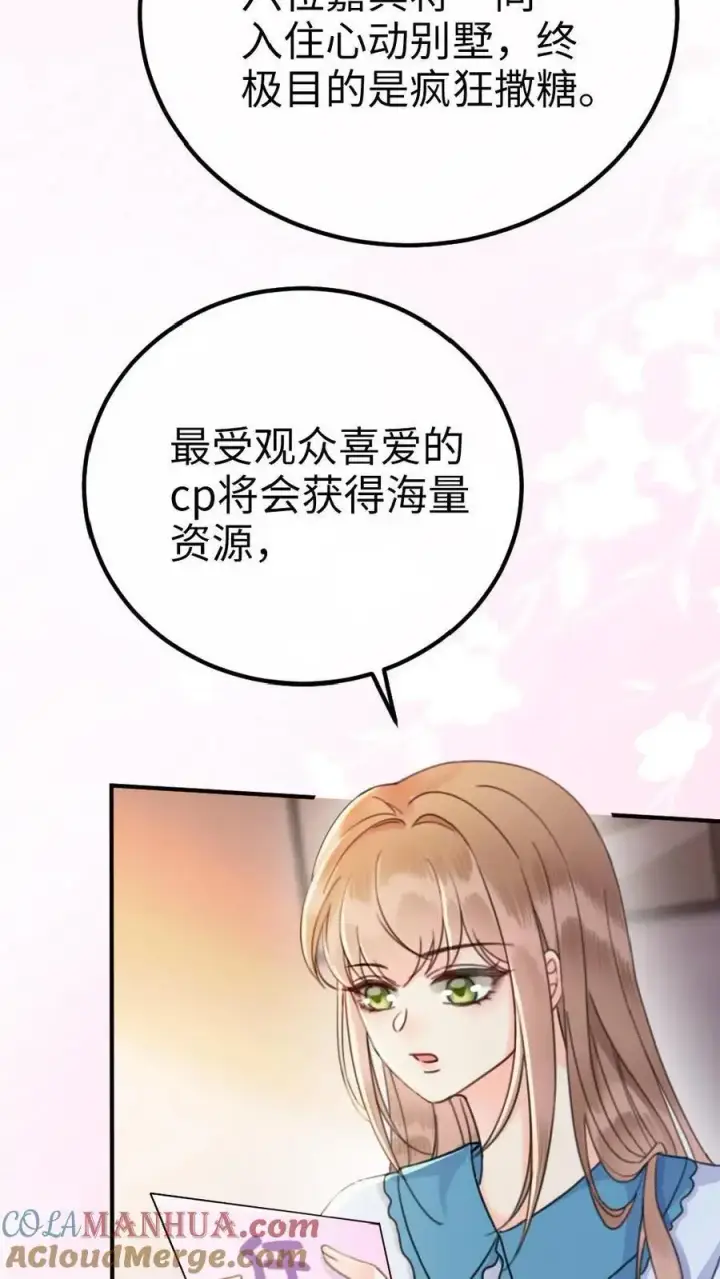 漫画《明撩！暗诱！和顶流影帝恋综撒糖》第19话 十里红妆cp诞生！第17张图