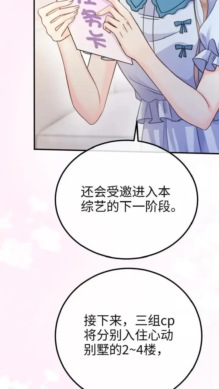 漫画《明撩！暗诱！和顶流影帝恋综撒糖》第19话 十里红妆cp诞生！第18张图