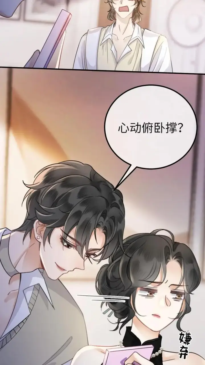 漫画《明撩！暗诱！和顶流影帝恋综撒糖》第19话 十里红妆cp诞生！第22张图