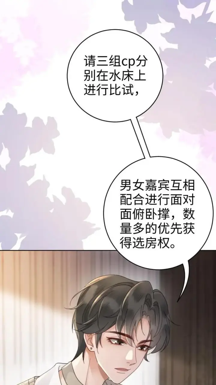 漫画《明撩！暗诱！和顶流影帝恋综撒糖》第19话 十里红妆cp诞生！第28张图