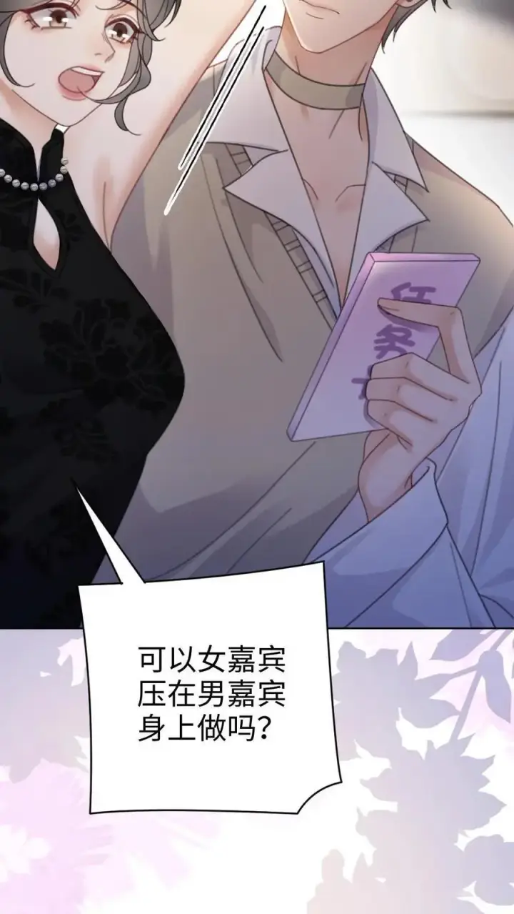 漫画《明撩！暗诱！和顶流影帝恋综撒糖》第19话 十里红妆cp诞生！第30张图