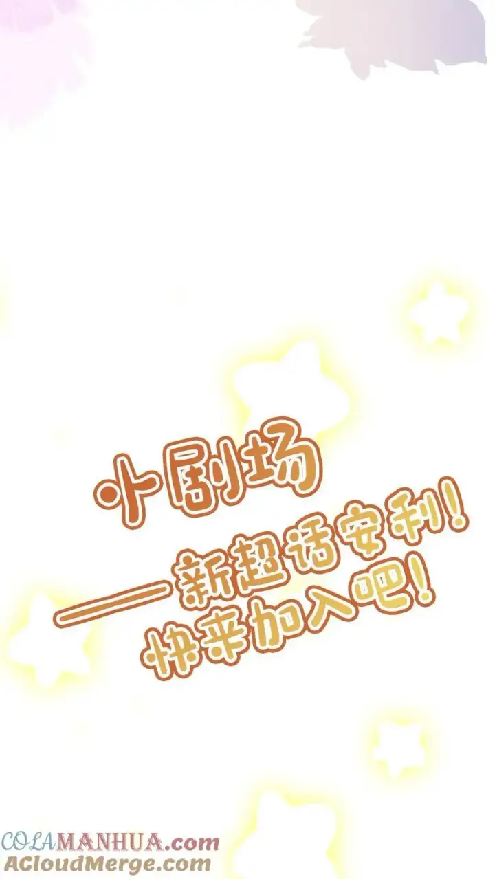 漫画《明撩！暗诱！和顶流影帝恋综撒糖》第19话 十里红妆cp诞生！第31张图