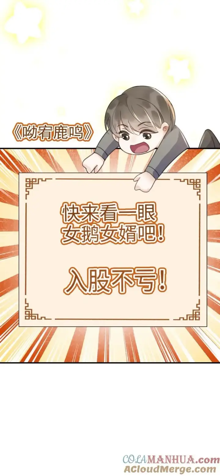 漫画《明撩！暗诱！和顶流影帝恋综撒糖》第19话 十里红妆cp诞生！第33张图