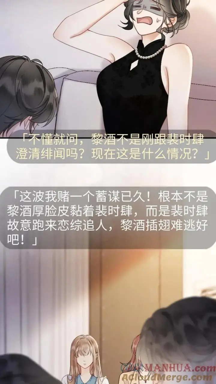 漫画《明撩！暗诱！和顶流影帝恋综撒糖》第19话 十里红妆cp诞生！第7张图