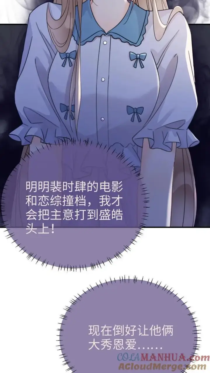 漫画《明撩！暗诱！和顶流影帝恋综撒糖》第19话 十里红妆cp诞生！第9张图