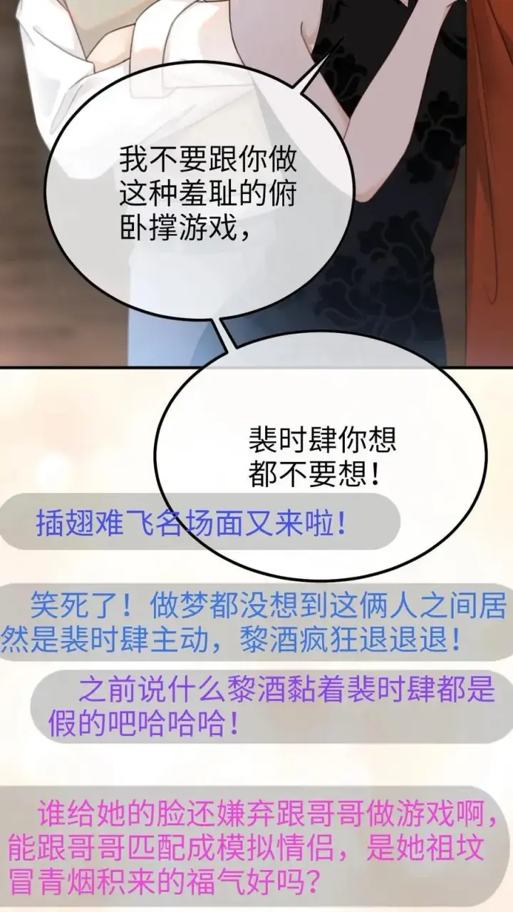 漫画《明撩！暗诱！和顶流影帝恋综撒糖》第20话 面对面俯卧撑第12张图