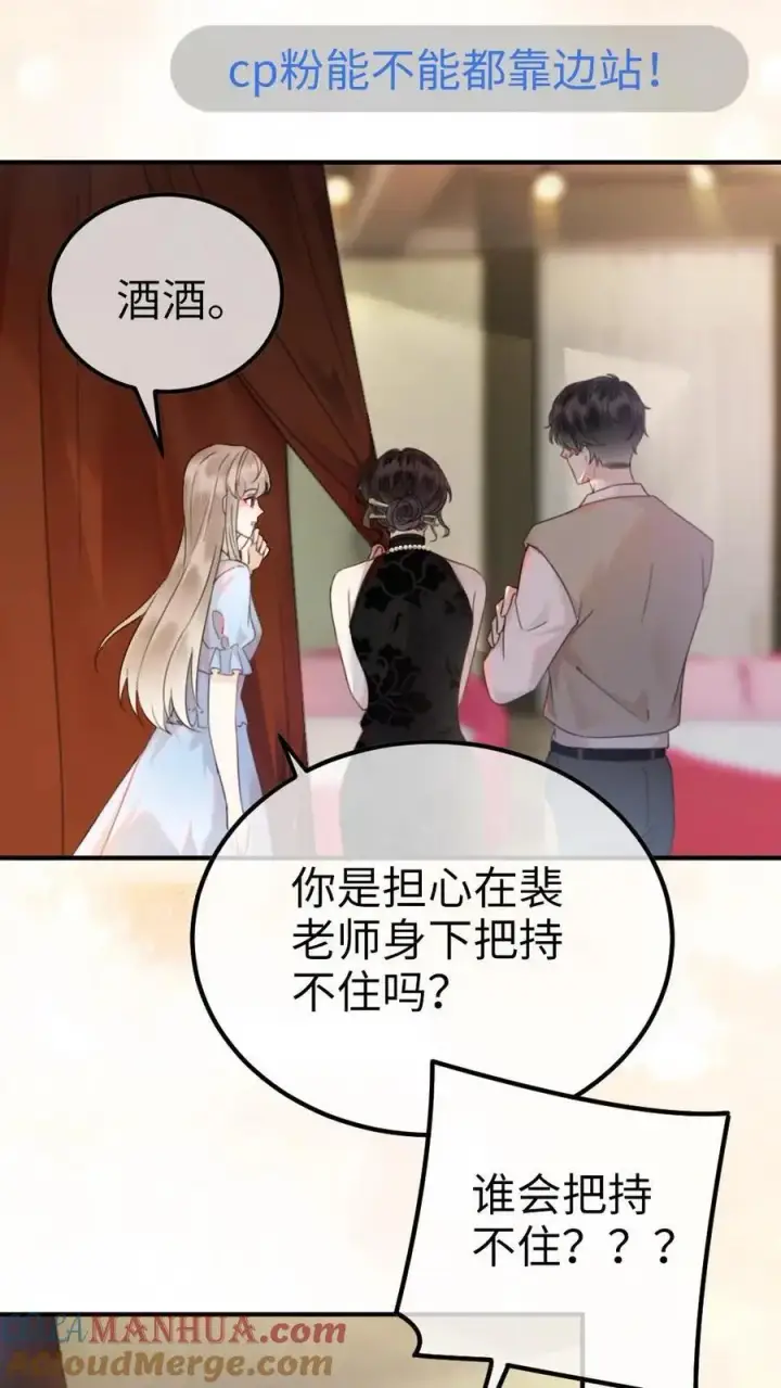 漫画《明撩！暗诱！和顶流影帝恋综撒糖》第20话 面对面俯卧撑第13张图