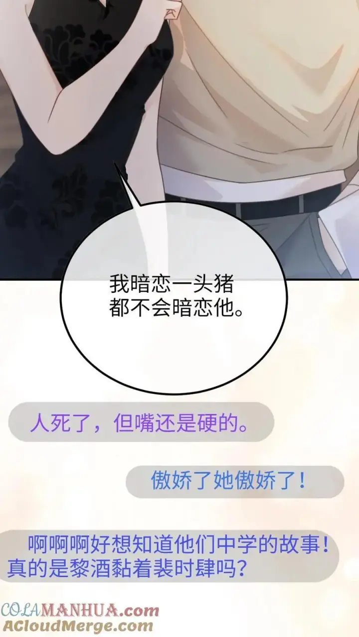 漫画《明撩！暗诱！和顶流影帝恋综撒糖》第20话 面对面俯卧撑第17张图