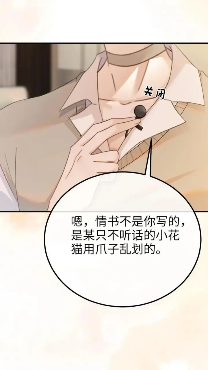 漫画《明撩！暗诱！和顶流影帝恋综撒糖》第20话 面对面俯卧撑第18张图