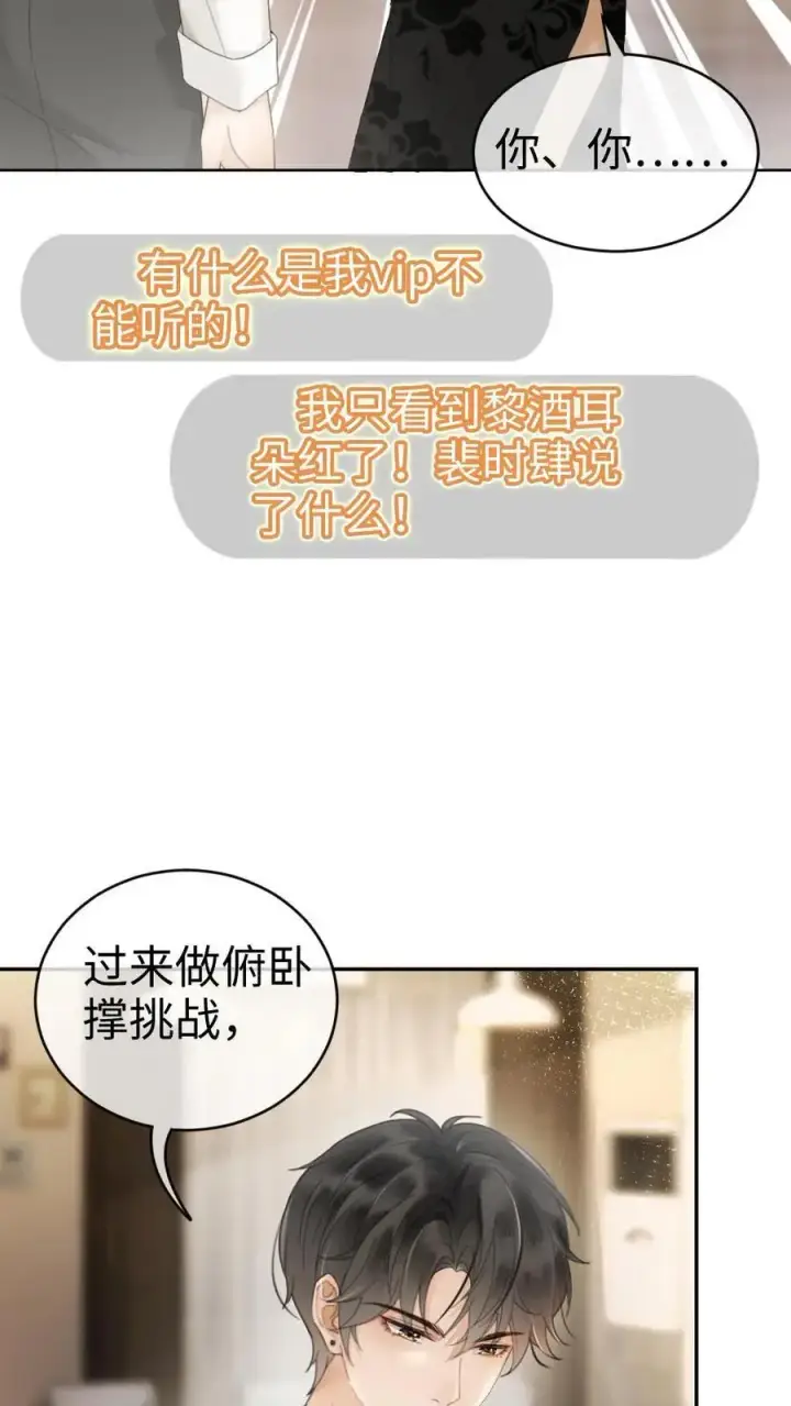 漫画《明撩！暗诱！和顶流影帝恋综撒糖》第20话 面对面俯卧撑第22张图