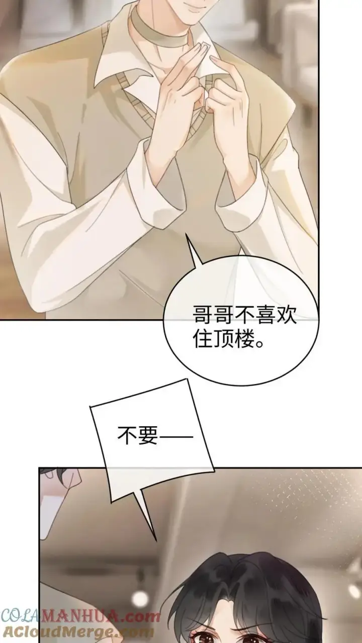 漫画《明撩！暗诱！和顶流影帝恋综撒糖》第20话 面对面俯卧撑第23张图