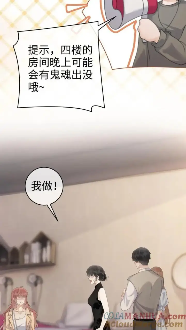 漫画《明撩！暗诱！和顶流影帝恋综撒糖》第20话 面对面俯卧撑第25张图