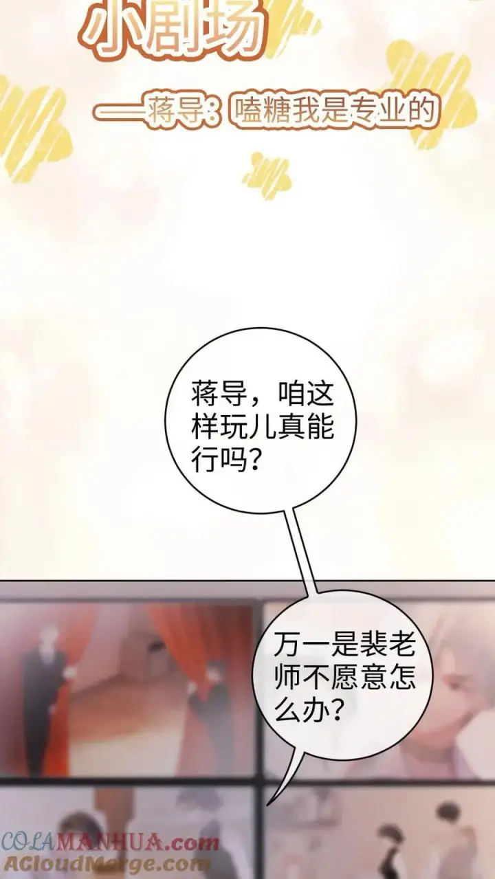 漫画《明撩！暗诱！和顶流影帝恋综撒糖》第20话 面对面俯卧撑第27张图