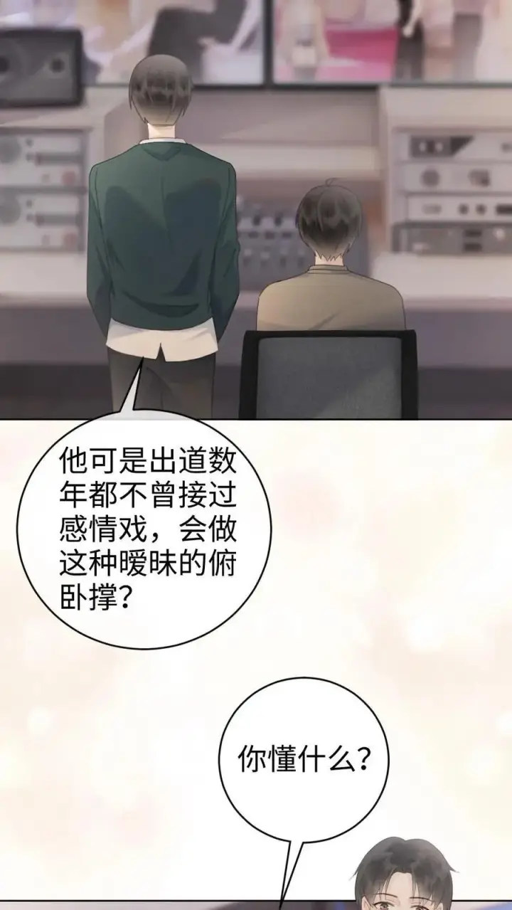 漫画《明撩！暗诱！和顶流影帝恋综撒糖》第20话 面对面俯卧撑第28张图