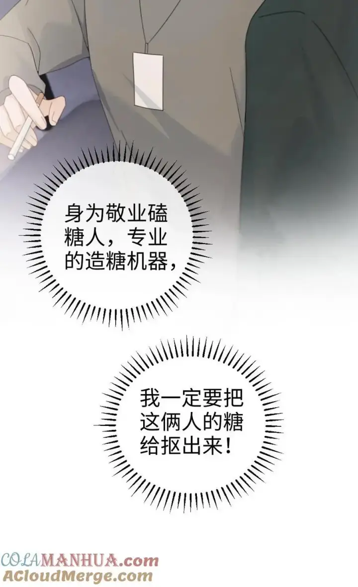 漫画《明撩！暗诱！和顶流影帝恋综撒糖》第20话 面对面俯卧撑第31张图