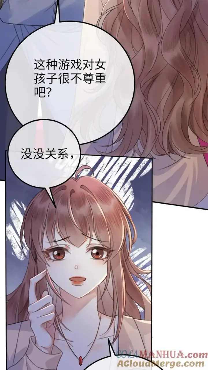 漫画《明撩！暗诱！和顶流影帝恋综撒糖》第20话 面对面俯卧撑第5张图