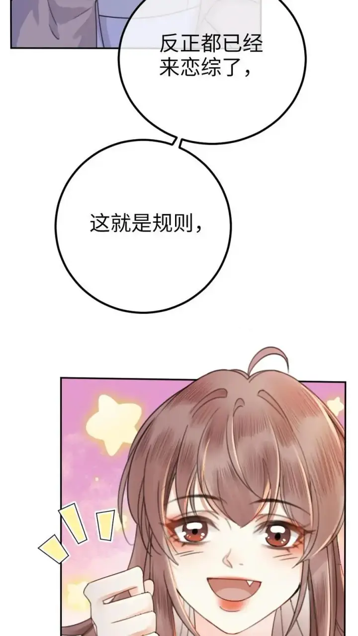 漫画《明撩！暗诱！和顶流影帝恋综撒糖》第20话 面对面俯卧撑第6张图