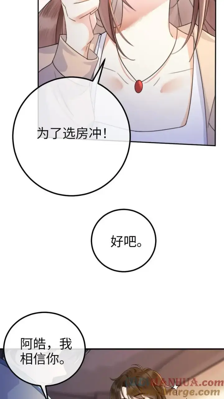 漫画《明撩！暗诱！和顶流影帝恋综撒糖》第20话 面对面俯卧撑第7张图