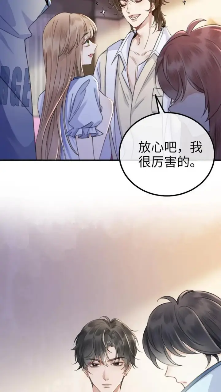 漫画《明撩！暗诱！和顶流影帝恋综撒糖》第20话 面对面俯卧撑第8张图